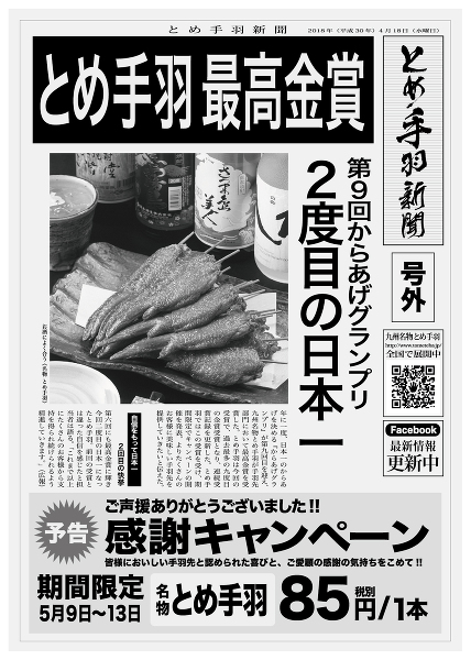 からあげグランプリ 最高金賞受賞