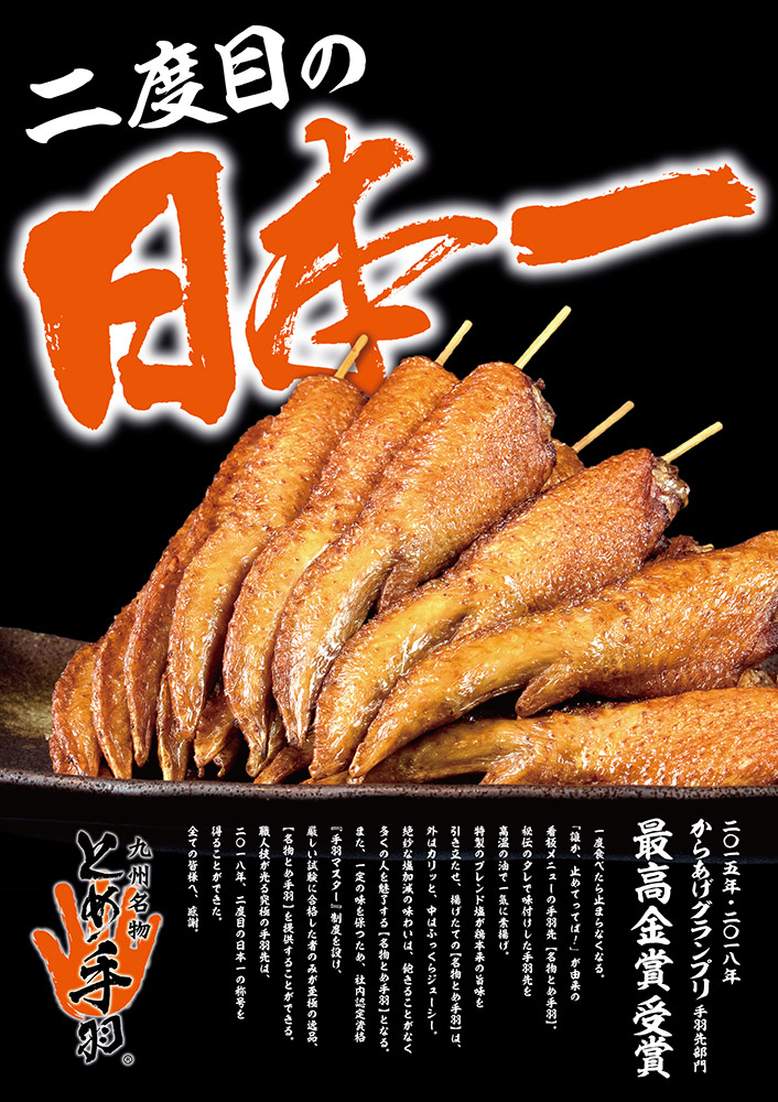 からあげグランプリ 最高金賞受賞