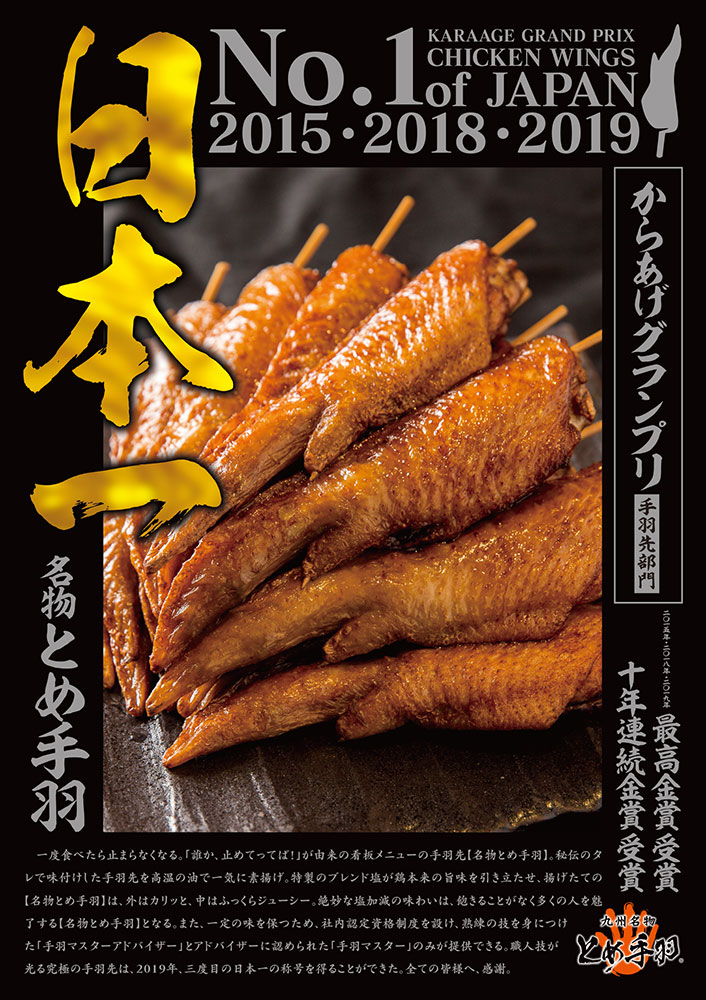 からあげグランプリ 最高金賞受賞