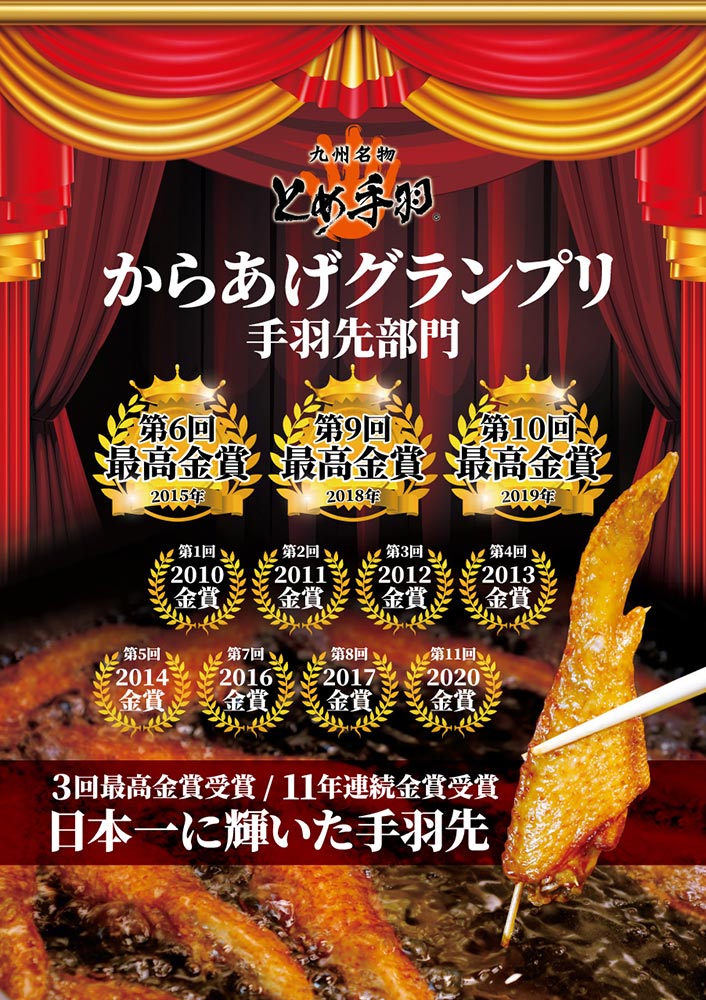 からあげグランプリ 最高金賞受賞