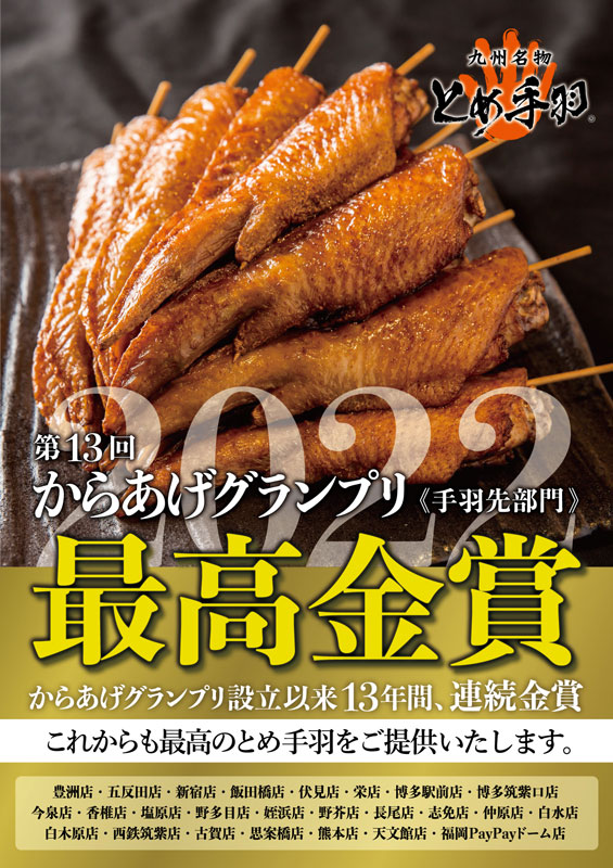 からあげグランプリ 最高金賞受賞