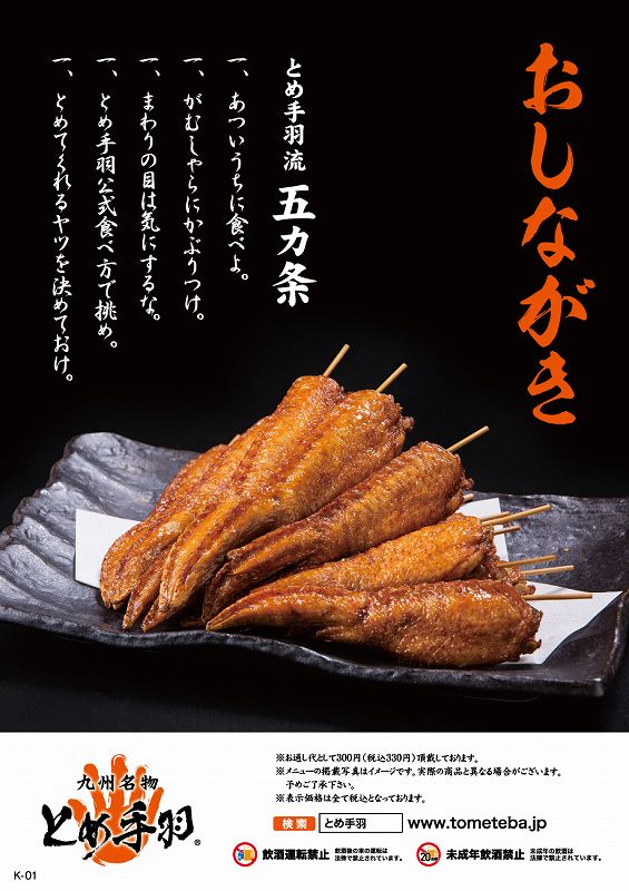 メニュー とめ手羽 メニュー とめ手羽