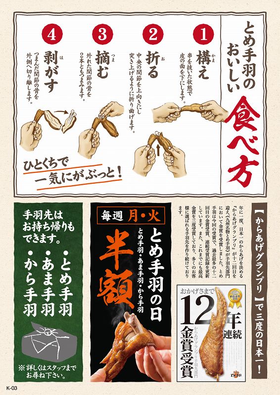 メニュー とめ手羽 メニュー とめ手羽