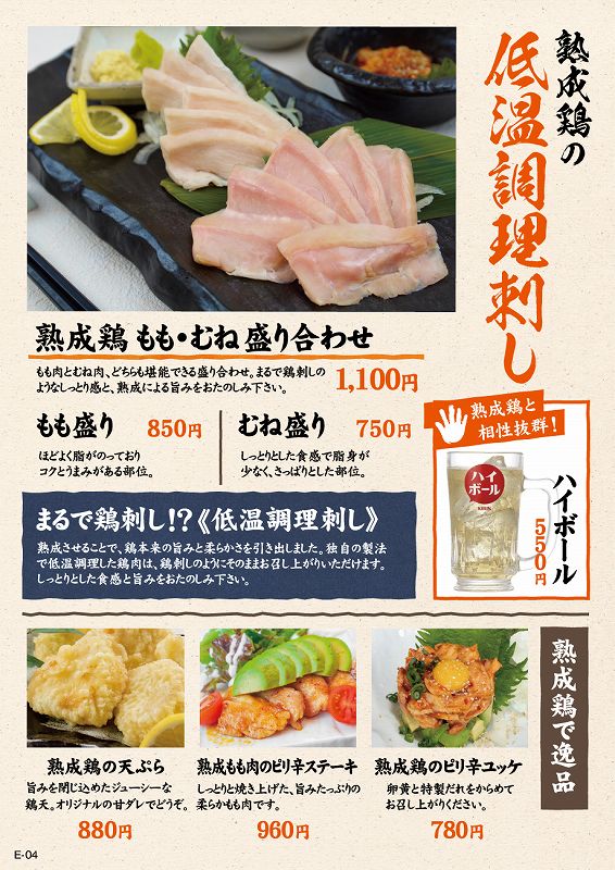 メニュー とめ手羽 メニュー とめ手羽