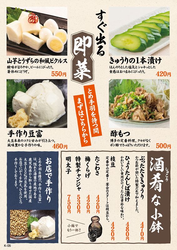 メニュー とめ手羽 メニュー とめ手羽