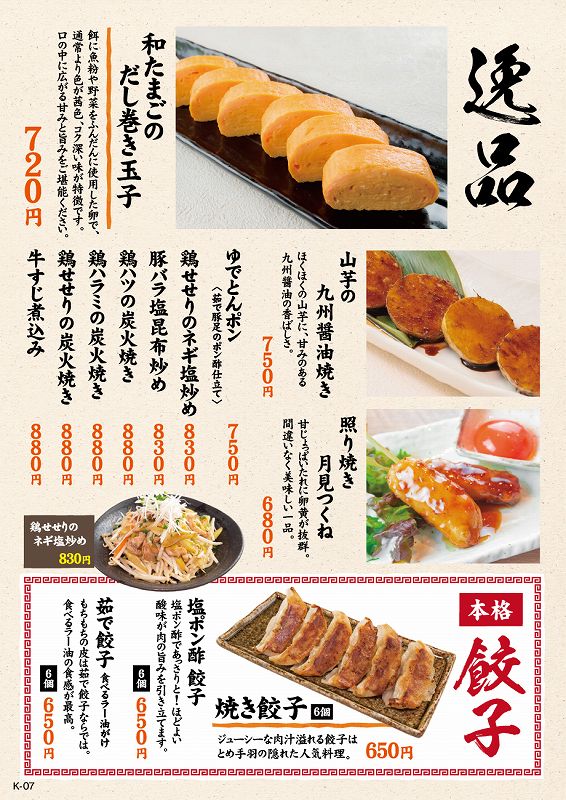 メニュー とめ手羽 メニュー とめ手羽