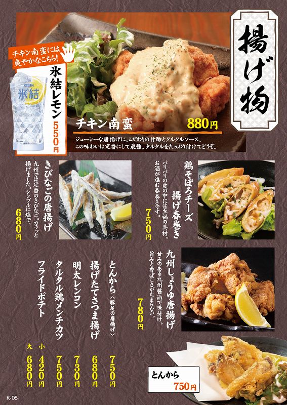 メニュー とめ手羽 メニュー とめ手羽