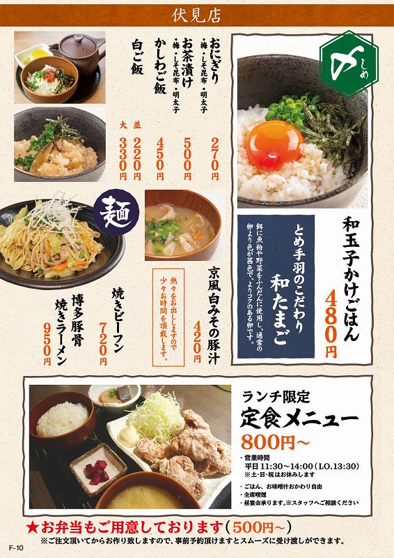 メニュー とめ手羽 メニュー とめ手羽