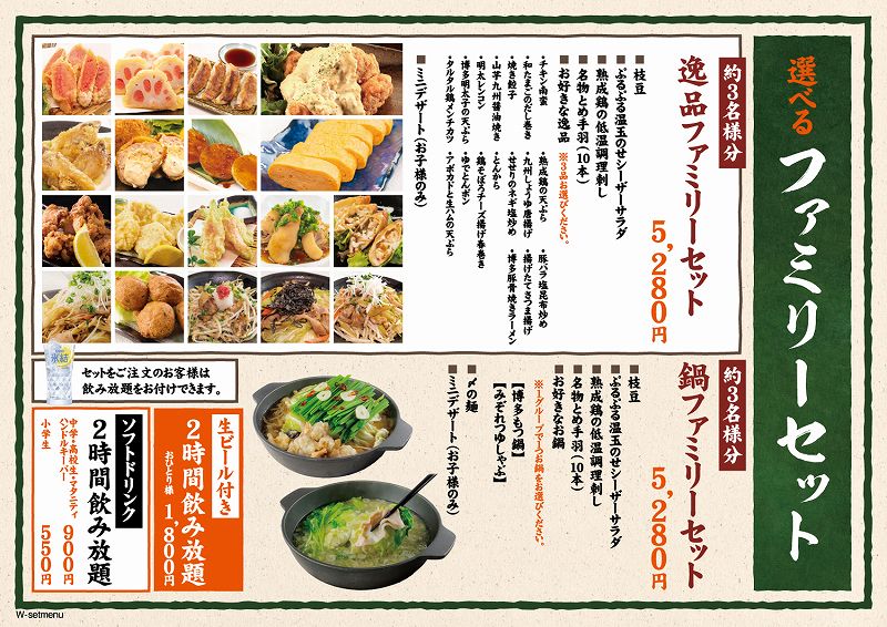 メニュー とめ手羽 メニュー とめ手羽