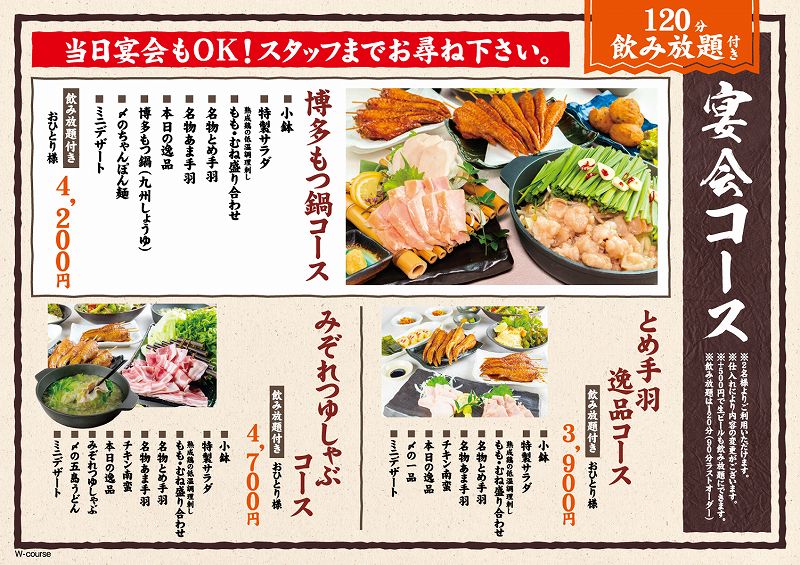 メニュー とめ手羽 メニュー とめ手羽